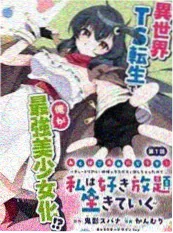 久久影视悬疑漫画改编黄昏列车海报